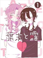 拾荒者手记 漫画改编作品